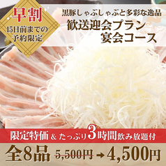 ぶあいそ 別邸 広島駅北口店のコース写真