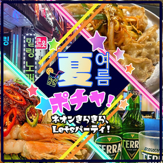 韓国屋台料理と純豆腐のお店 ポチャの写真