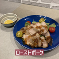 料理メニュー写真&nbsp;ローストポーク