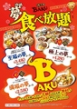肉中華BAKU 吉川店のおすすめ料理1