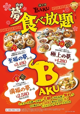 肉中華BAKU 吉川店のおすすめ料理1