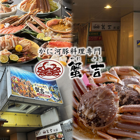 なんば駅～徒歩1分の好立地！和の個室空間でかに・ふぐ専門店で贅沢なひと時を...