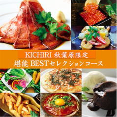 飲み放題付き 秋葉原限定 堪能bestセレクションコース4500円 キチリ Kichiri 秋葉原店 ダイニングバー バル ホットペッパーグルメ