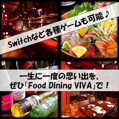 Food Dining VIVA フードダイニングビバ特集写真1