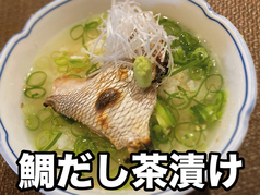 鯛だし茶漬け