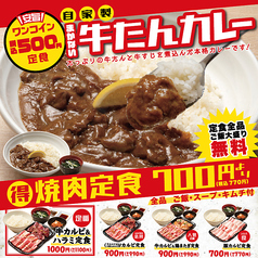 ときわ亭ランチ定食始めました♪安旨ワンコイン500円牛タンカレーや焼肉定食770円〜各種ご用意！の写真