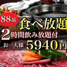 焼肉ダイニング 牛勢 上野店の特集写真