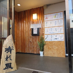 ご飯処晴れ風のおすすめポイント1