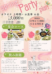 宴会コースは超おトク!