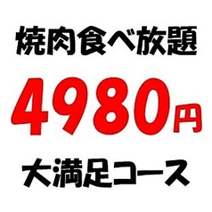 焼肉すだく家族亭 都城若葉町店のコース写真