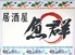 居酒屋 魚群 居酒屋 魚群