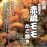 炉端！新名物！かご焼き串に刺さない宮崎名物の焼鳥