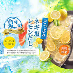 どっさり!ネギ塩レモンだし