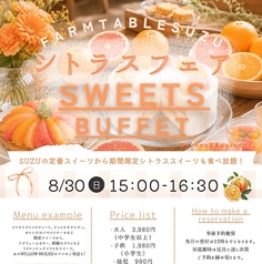 ファームテーブルスズ FARM TABLE SUZUのコース写真