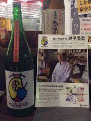 月替り蔵元直送限定酒蔵人KURAND