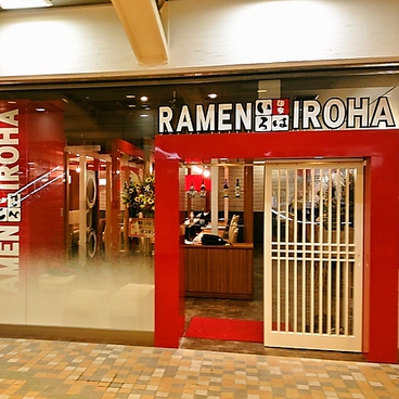 麺家いろは シック CiC店の雰囲気1