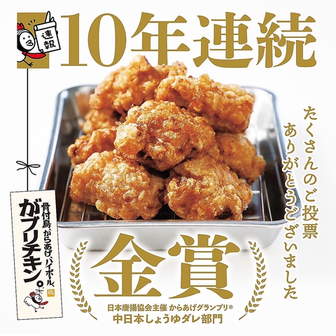 がブリチキン 名駅牛島店 名古屋駅 居酒屋 ネット予約可 ホットペッパーグルメ