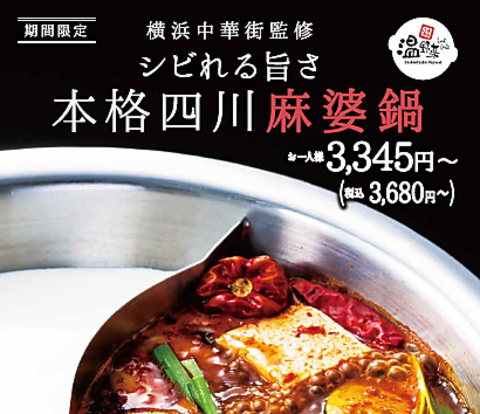 温野菜 渋谷1st 渋谷公園通り 和食 ネット予約可 ホットペッパーグルメ