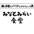 お食事処 みなとみらい食堂のロゴ