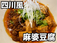 四川風麻婆豆腐