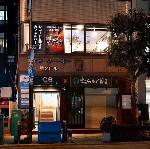 レコードの聞けるカフェ＆バー