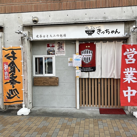 万事屋きっちゃんの写真