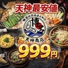 居酒屋 天神商店 天神店のおすすめポイント1