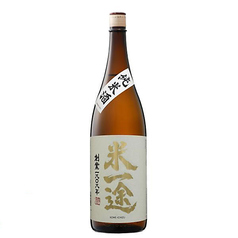 米一途 純米酒
