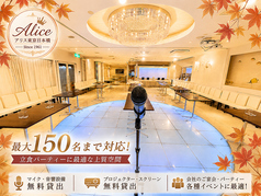 レストラン アリス 東京 Restaurant Alice Tokyo 日本橋店の写真