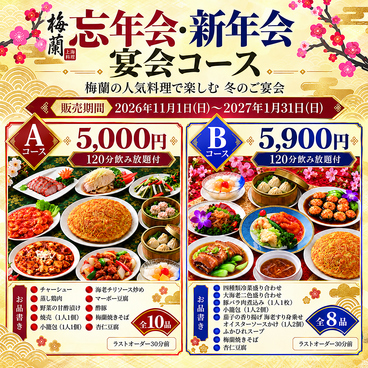 梅蘭 MARK IS みなとみらい店のおすすめ料理1