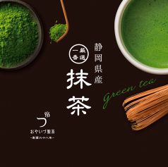 抹茶は静岡県産厳選一番茶を100％使用しています♪
