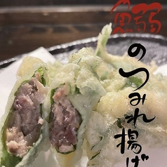 【揚】鰯のつみれ揚げ