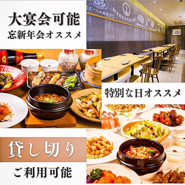 串焼&チャイニーズバル 八香閣 はっこうかくのおすすめ料理1