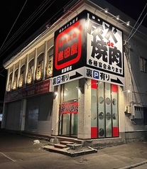 島田屋 東苗穂店の外観1