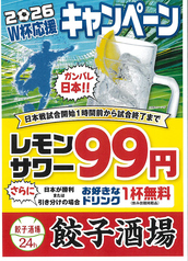 餃子酒場 五反田店のおすすめポイント1
