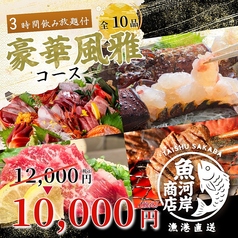 居酒屋 魚河岸商店 新橋駅前店のコース写真