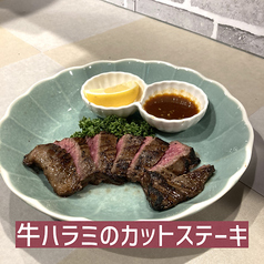 牛ハラミのカットステーキ