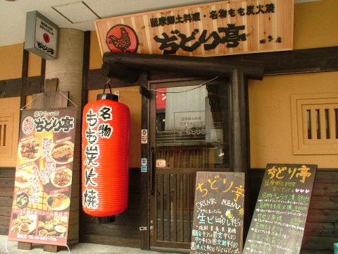 慶応仲通り、建築会館にぢどり亭はあります。赤い提灯を目指してきてね★
