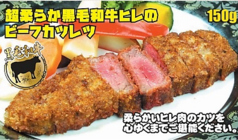 超やわらか黒毛和牛リブロースのビーフカツレツ150ｇ（スープ＋サラダ＋ご飯付）