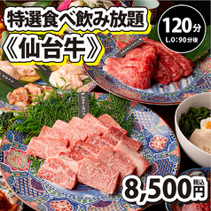 焼肉ダイニング ちからや 仙台駅前店のコース写真