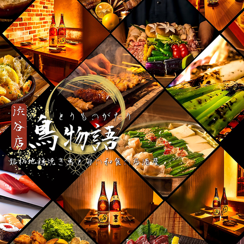 【渋谷駅徒歩3分】渋谷で人気の焼き鳥&天ぷら食べ放題 3時間食べ飲み放題2480円より！