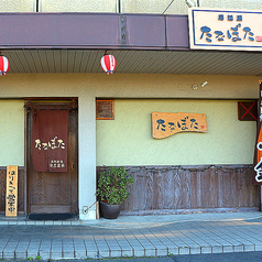 たなぼたの外観1