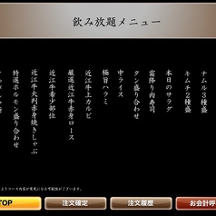 近江焼肉レストラン すだく 八日市店のコース写真