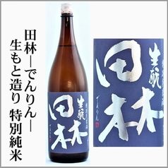 【中新田】田林　生もと　特別純米酒