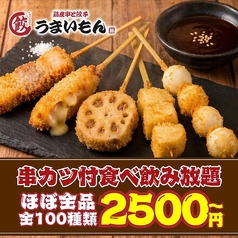 鶏皮串と餃子　うまいもん　ハイボール99円　生ビール299円のおすすめ料理1