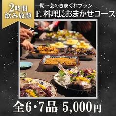 海鮮と日本酒の和風居酒屋 Neo和Dining MiRAI ミライのコース写真