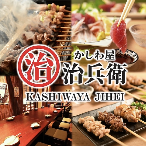 金山小町入り口すぐ！新鮮な朝引き地鶏を使った焼き鳥◎