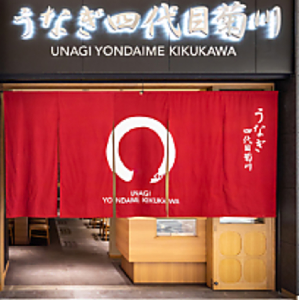 創業昭和7年！老舗うなぎ問屋直営のお店です！最高のうなぎ料理をお客様にご提供させていただきます!
