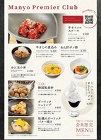 万葉プレミア倶楽部 会員限定メニュー