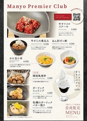 万葉プレミア倶楽部 会員限定メニュー